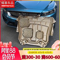 Suitable for Geely PREFACE Xiri special engine shield modification Chassis baffle armor decoration accessories