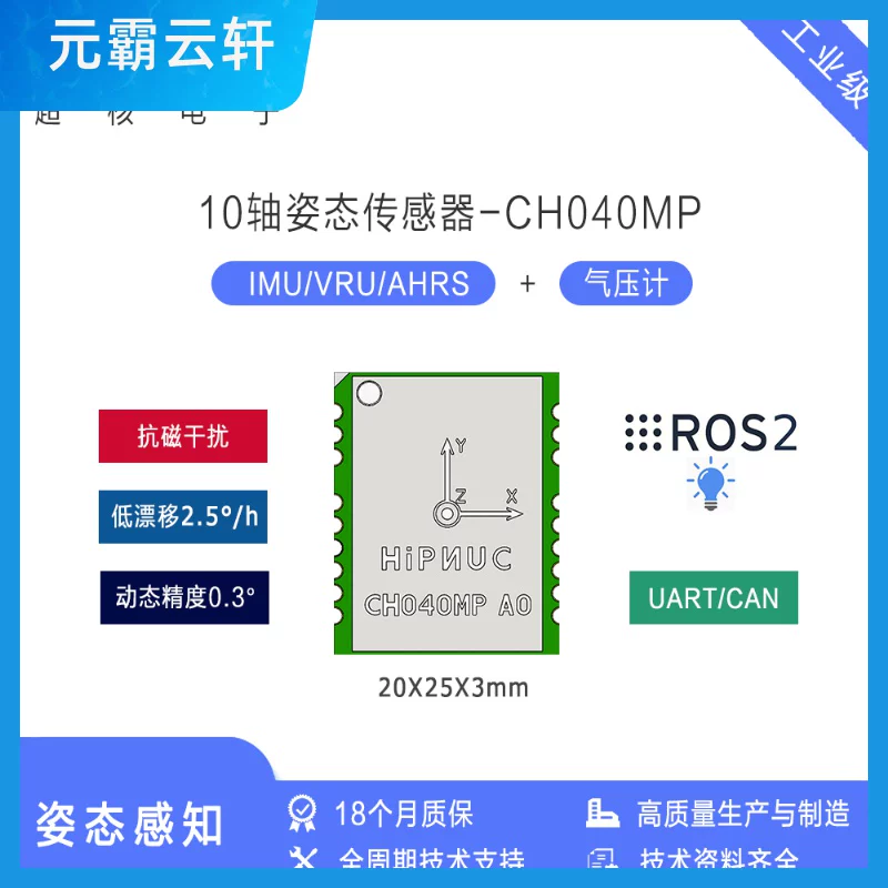 CH040MP CH101 IMU supports ROS gyroscope acceleration meter 10 -axis sensor inclination module
