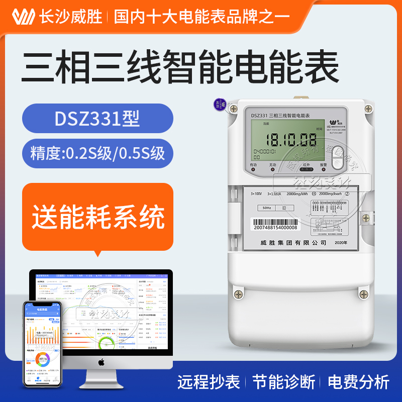 Weisheng DSZ331 three-phase three-wire intelligent multi-function meter 0 2S level 0 5S level 3*100V industrial meter