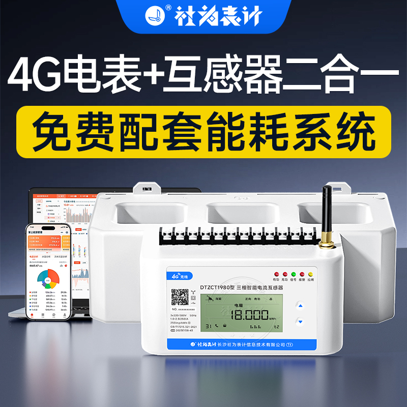 Three-Phase Smart Electric Meter + Current Transformer Two-In-One Rail-Mounted Power Meter with Multi-Function 4g Wireless