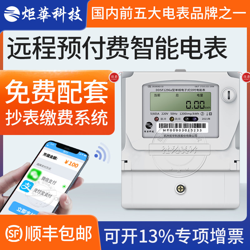 [USD 36.34] Single-phase smart meter Wireless remote prepaid meter ...