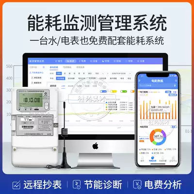 Power energy consumption remote meter reading system Intelligent meter reading software Factory enterprise energy consumption management monitoring system