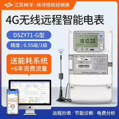 Linyang three-phase three-wire multi-function power meter GPRS wireless remote meter reading smart meter energy consumption system