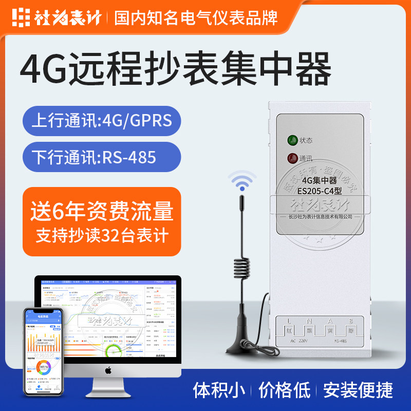 4G wireless remote meter reader power meter concentrator 485 to GPRS energy consumption monitoring data transfer collector