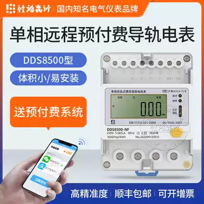 Single-phase remote Prepaid rail meter embedded intelligent micro electric energy meter DDS8500-NF