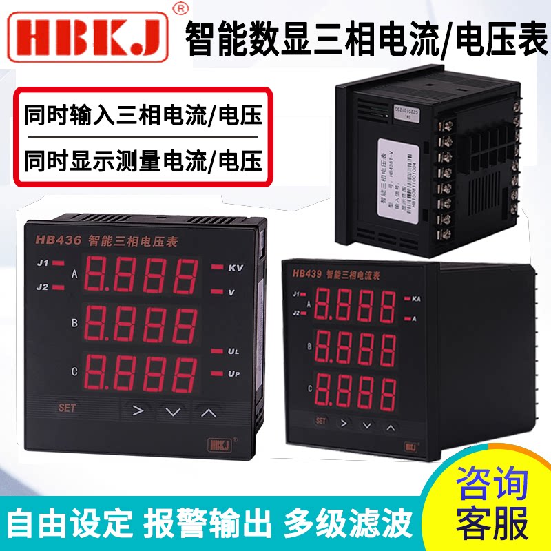 Huibang three-phase digital display ammeter HB436 control A relay industry z alarm t high-precision V voltmeter HB439