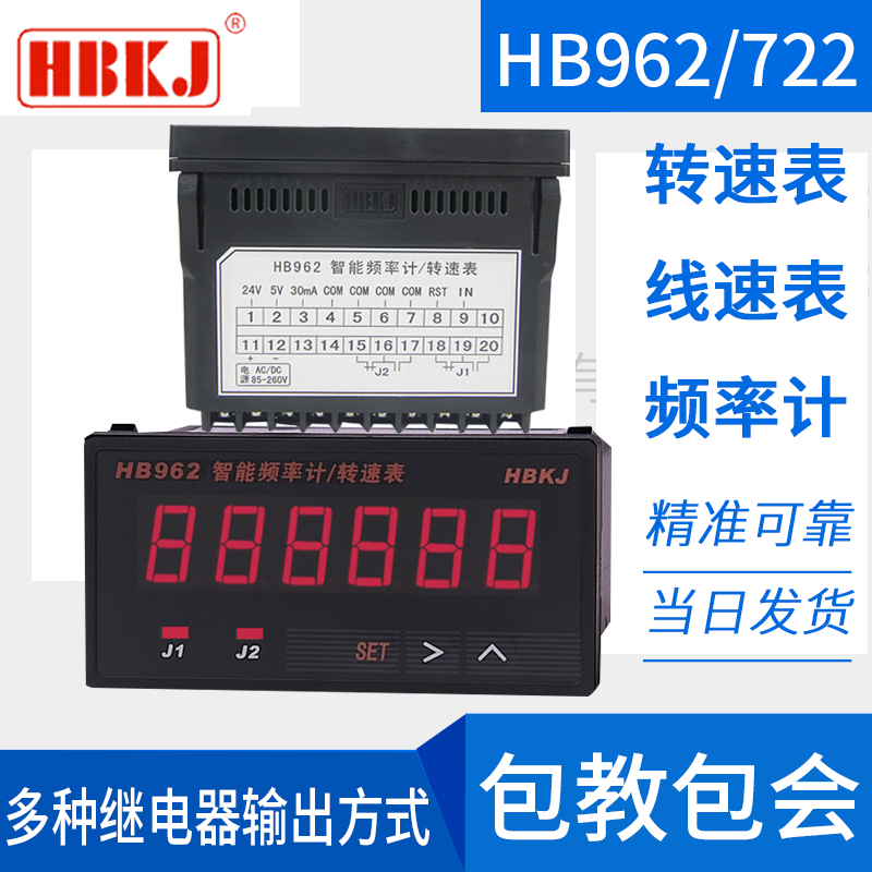 Huibang frequency meter HB962 722 frequency converter intelligent encoder kj six-digit digital display tachometer line speed meter