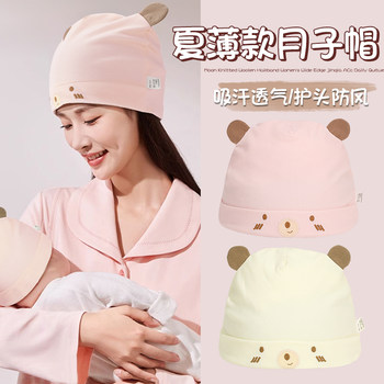 Maternity Hat for Postpartum Care, Thin Summer Style, Suitable for Spring and Summer, Can Be Worn While Sleeping, Baby Hat, Cold Weather Hat, Headband