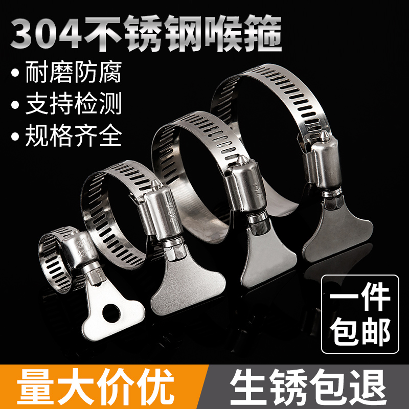 304 stainless steel handle throat stirrup hand-wringing hoop hoop pipe hoop water pipe tightening hoop ring buckle fixing clip pipe card