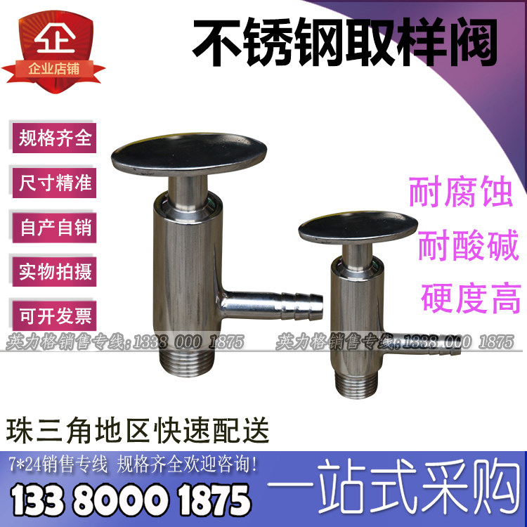 304316 stainless steel extra thread sampling valve hygiene food grade outer wire mouth sterile sampling medicinal filament button