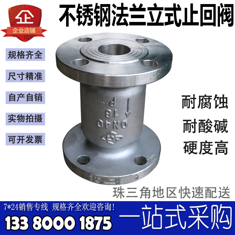 H42W-16P 304 stainless steel flange vertical silencing vertical check valve backstop valve backstop valve DN100 50