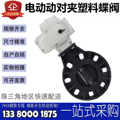 Electric butterfly valve electric plastic butterfly valve electric plastic butterfly valve UPVC electric wafer butterfly valve