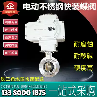 D981X-16P Electric Quick Butterfly Valve SUS304 Stainless Steel Food Sanitary Clamp Type Quick-connect Chuck Valve