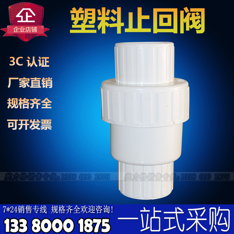 PVC Water Pipe Check Valve Backstop Valve Plastic Vertical Backstop Valve Valves 40 40 50 63 75 75 90110