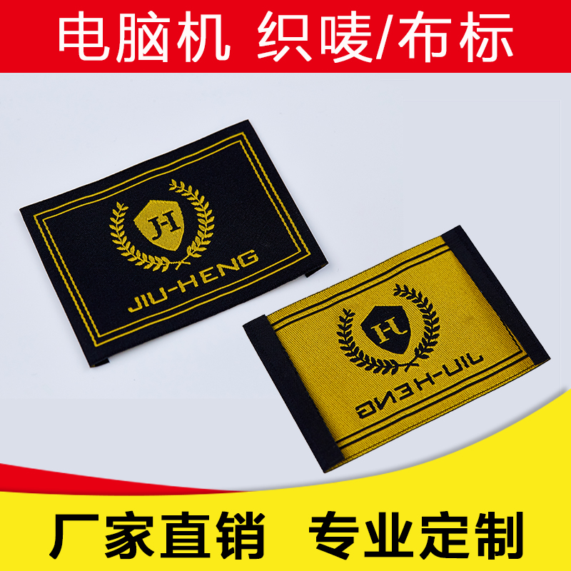Clothing collar label custom-made trademark cloth label custom-made clothes washing label custom-made woven label printing label heat transfer label custom-made