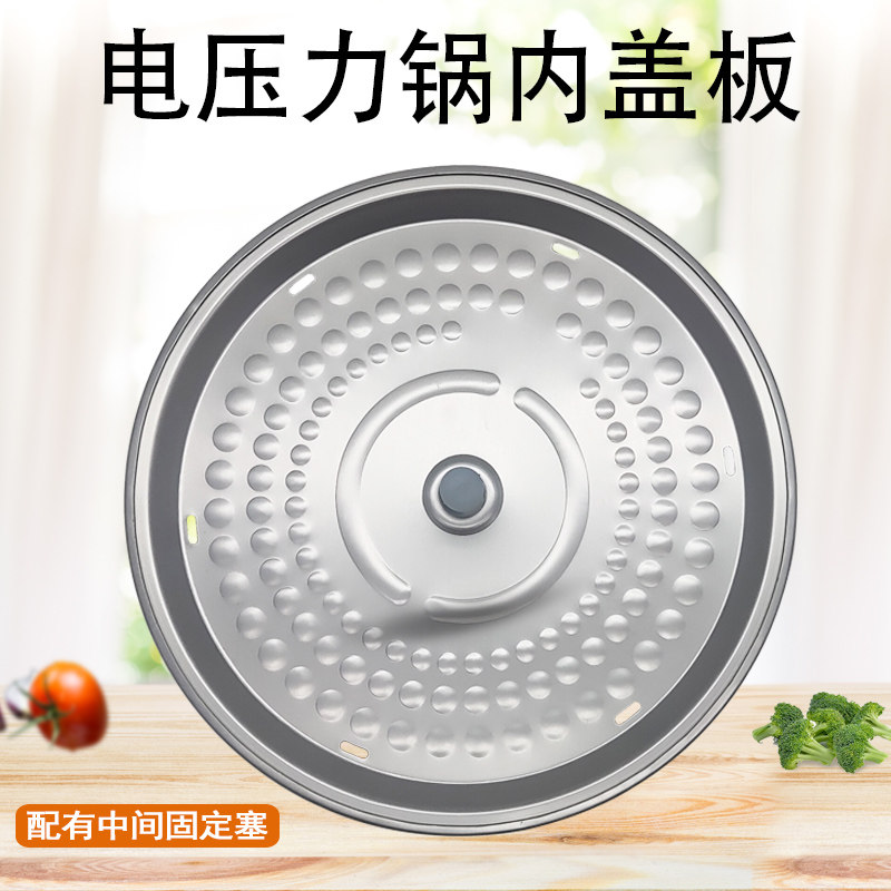 Beauty electronic pressure cooker accessories MY-YL50Easy505 YL50Power501 anti-spill cover inside aluminium cover plate
