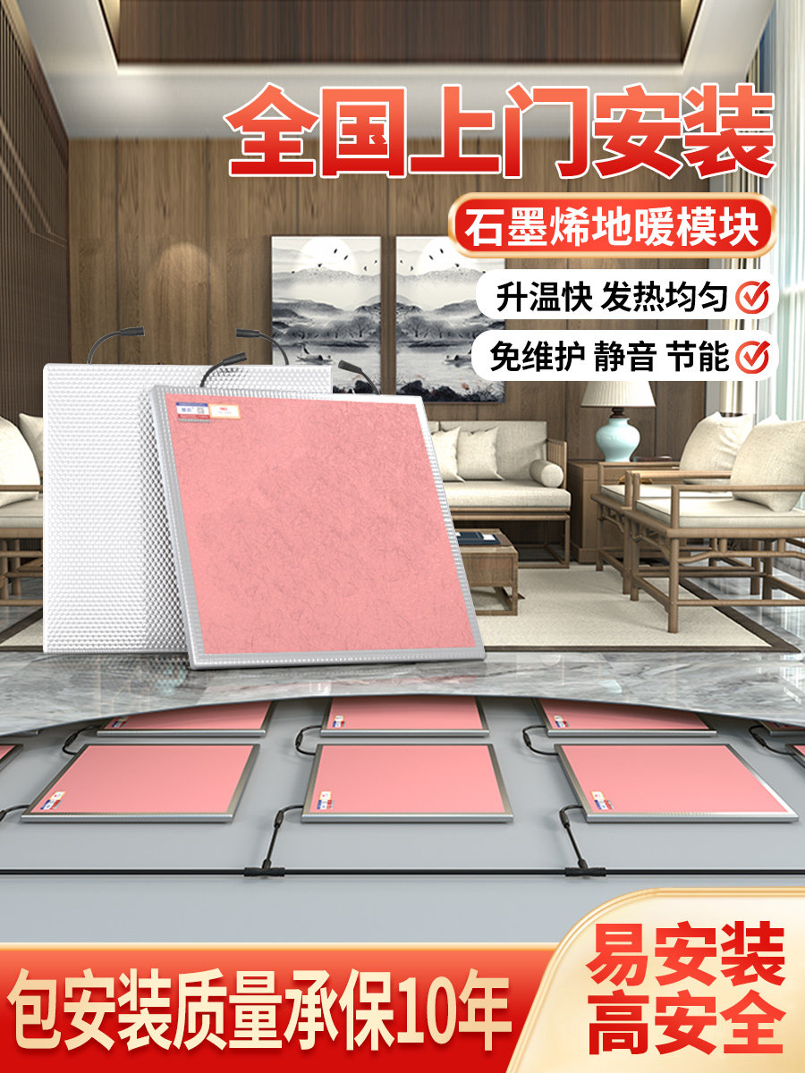 Nuanjiang Graphene Floor Heating Electric Floor Heating Home Whole-House Underfloor Heating System Complete Set of Equipment Floor Heating Module On-Site Installation