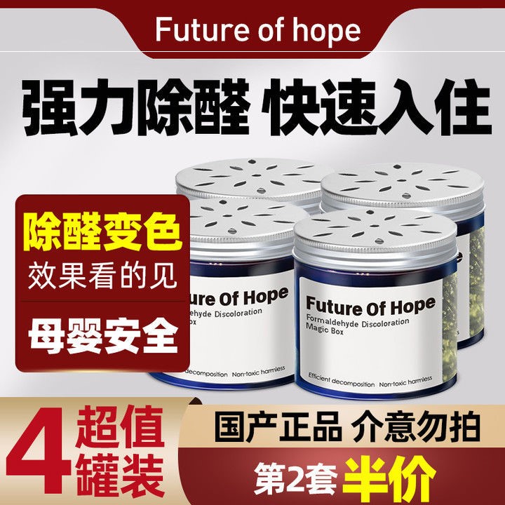 futureofHope removes formaldehyde FOH powerful new house Home jelly purifying magic box suction formaldehyde scavenger