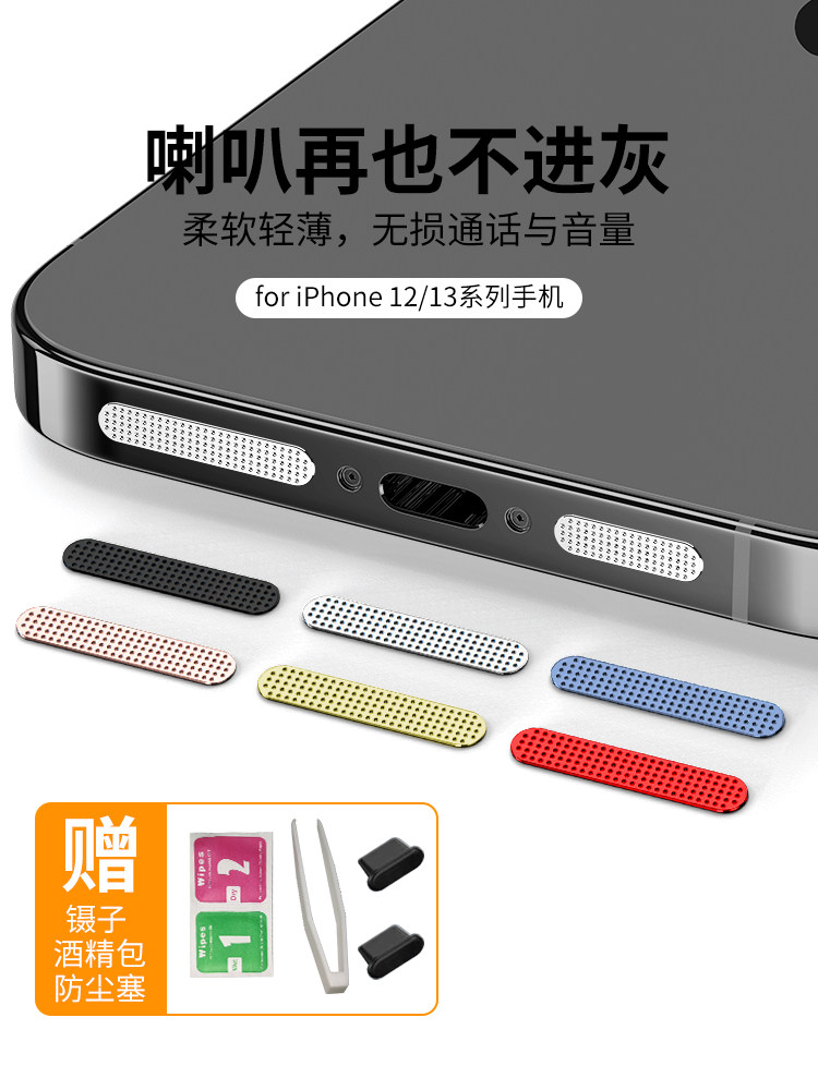 Suitable for protective film maxiPhone12pro mobile phone anti-dust plug Apple 13 receiver suitable for 13m dust resistant mesh horn