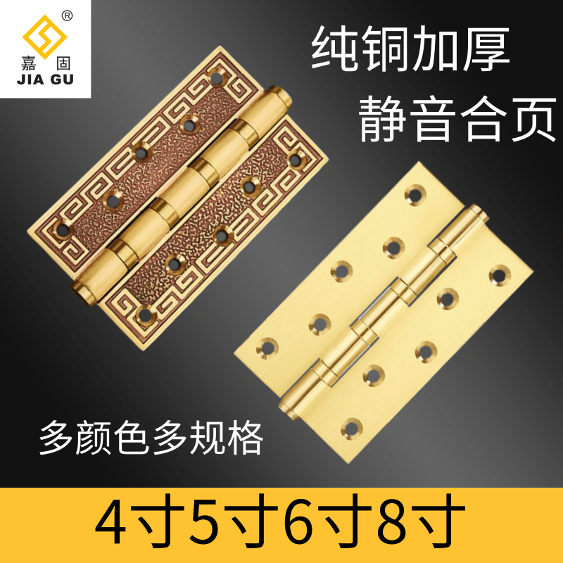 Jiagu copper hinge 4 inch 5 inch 6 inch 8 inch pure copper open door hinge thickened bearing wooden door hinge copper hinge