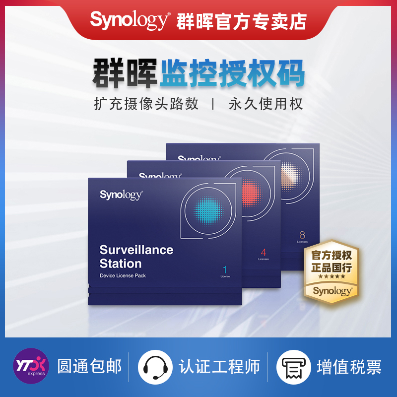 Synology Group Hui Camera Authorization Code Monitoring License DeviceLicensePack Serial Number 1 4 8 Road