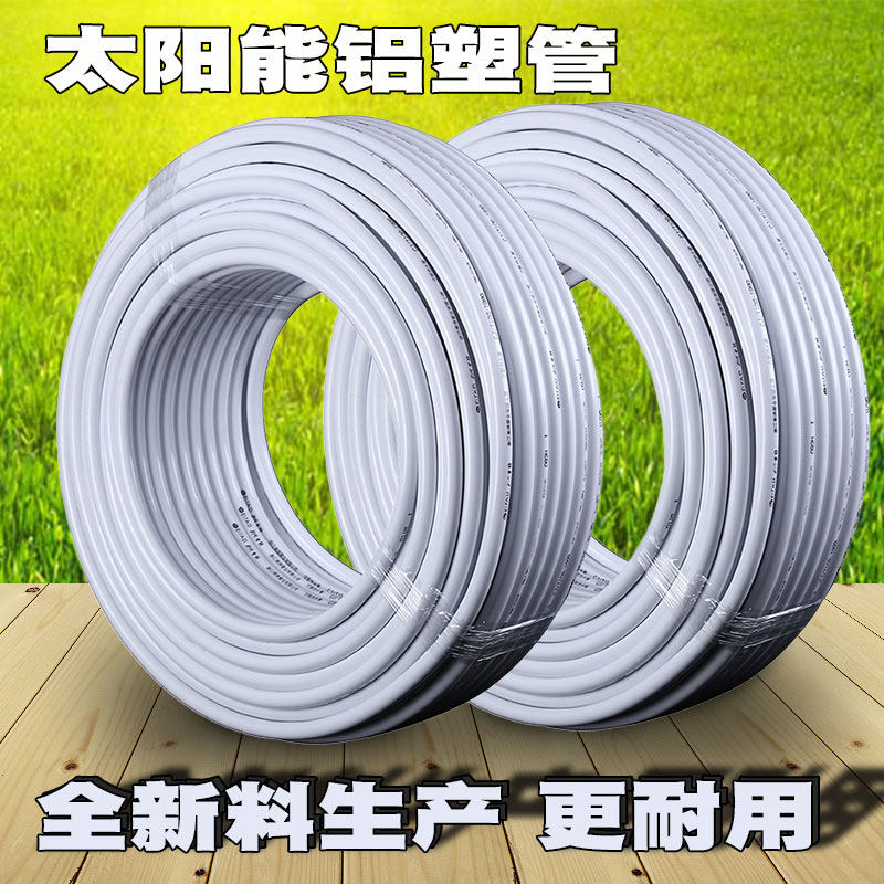Solar hot and cold universal water pipe 1216 aluminum-plastic pipe 4 points Antifreeze water heater special high pressure 1620 thickened 6 points