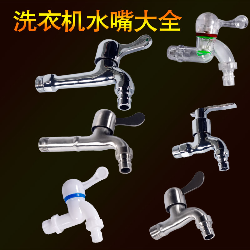Washing machine faucet full copper 304 stainless steel plastic explosion - proof extended washing machine mop pool cold water mouth