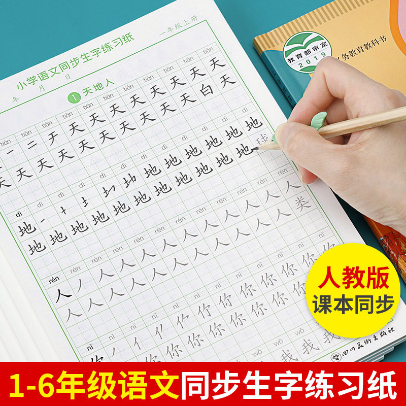 Lattice control pen training elementary school students one 23 45 sixth grade language teaching materials synchronization textbooks for copying and practice copywriting 