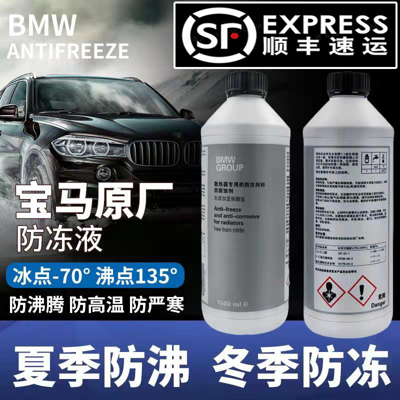 BMW original original bmw antifreeze coolant 135 series X1X5X6 car blue water tank treasure