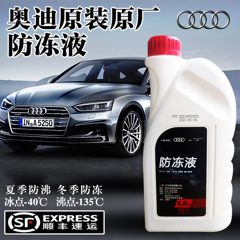 Audi ensemble original plant original fit G13 special A3A4A5A6A7Q3Q5 cooling liquid coolant red blue beautiful