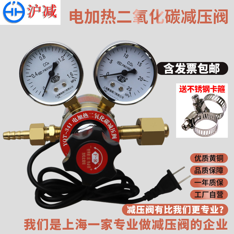 Shanghai minus pressure reducing valve YQT-341 electric heating carbon dioxide reducing valve 36V220V volt full copper double meter pressure reducer