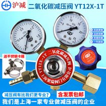 Shanghai Shanghai and minus YT12X-1T carbon dioxide reducing valve co2 table full copper pressure reducer with accessories double pressure gauge