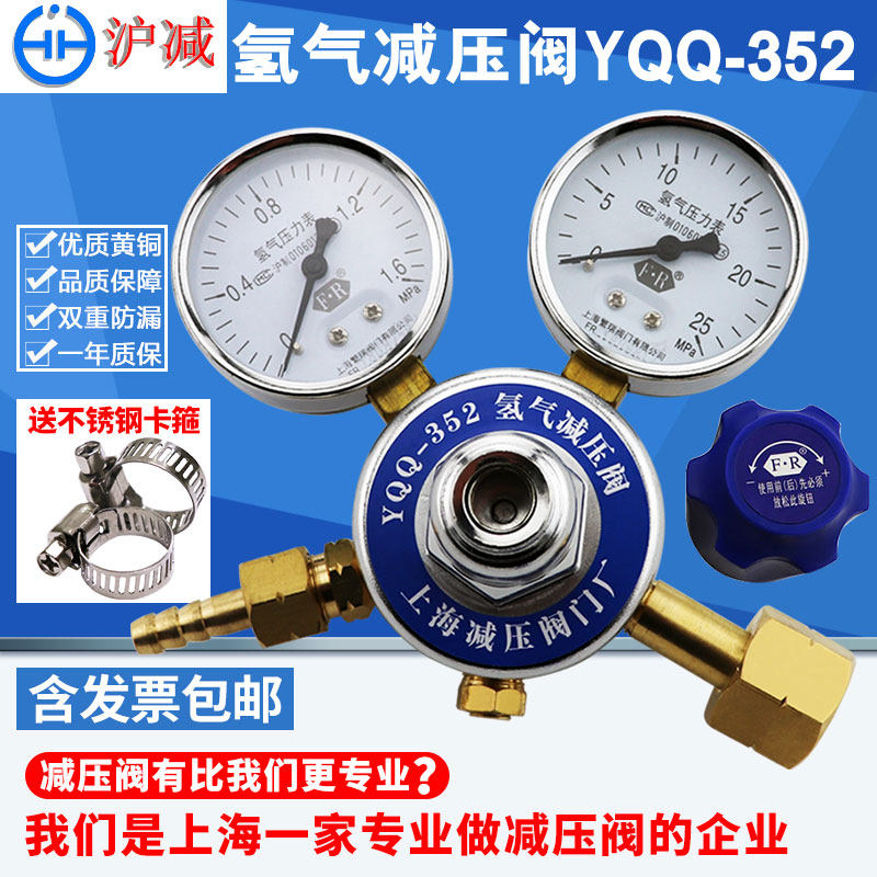 Shanghai Shanghai and minus hydrogen pressure reducing valve YQQ-352 Pressure reducer table All copper 40 liters Large steel bottle Double table 1 6 * 25mpa
