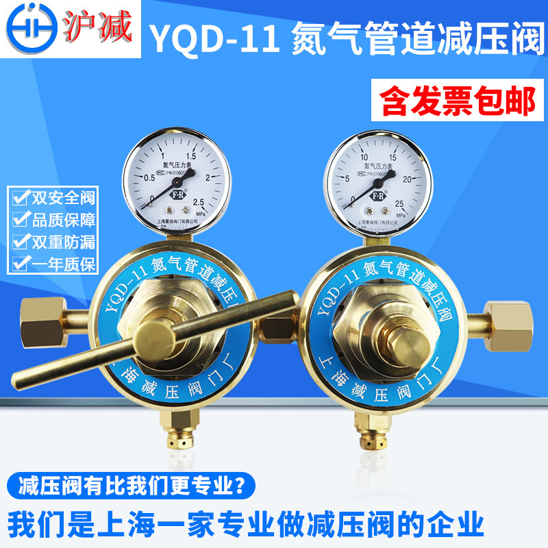 Shanghai minus all copper dual-class pipe nitrogen pressure reducing valve YQD-11 large flow pressure reducer secondary decompression table G5 8