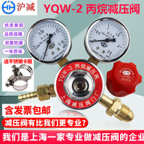 Shanghai Shanghai minus pressure reducing pressure reducing valve full copper propane steel bottle pressure reducer table YQW-2 M22X1 5 levoexternal thread