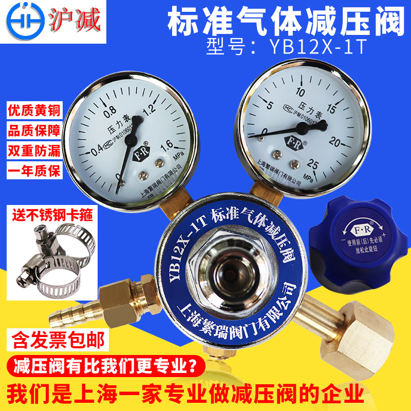 Shanghai Shanghai and minus signs YB12X-1 6T standard gas pressure reducing valve full copper standard gas pressure reducer 4 liters 8L small bottle used-Taobao