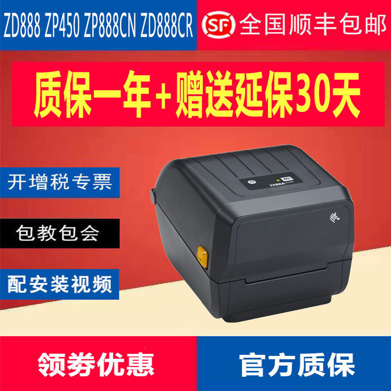 Brand new Zebra ZP888CN ZP450 ZD888 Thermal Label Machine E Post Treasure Four-Way Express Single Printing Machine