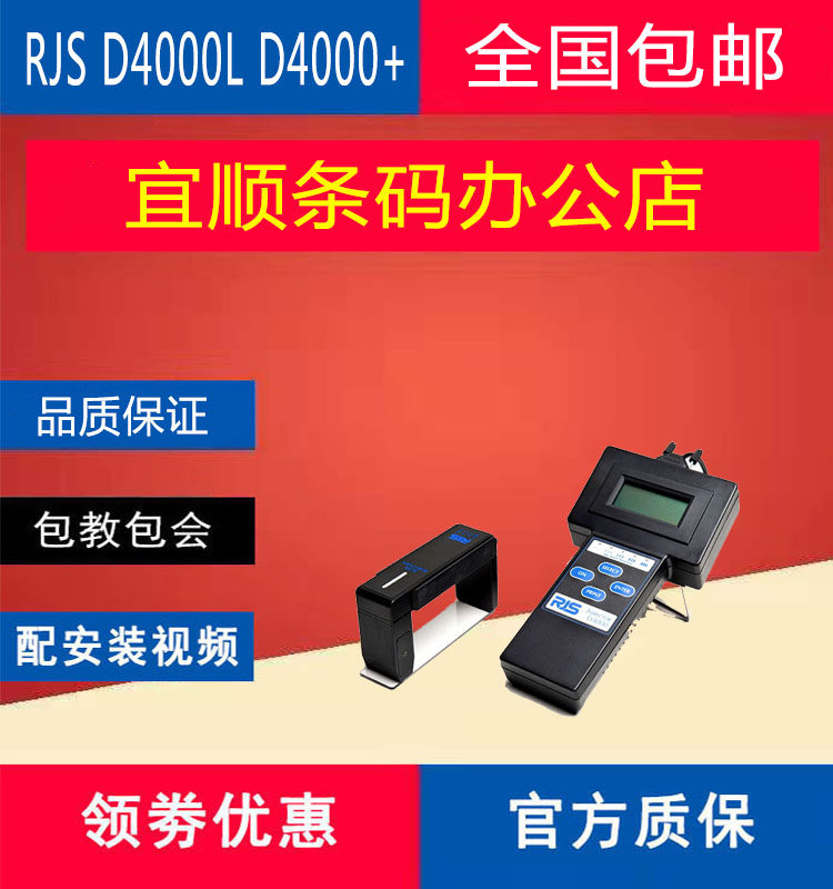 RJSオリジナル1DバーコードスキャナーD4000L、D4000SP品質検査機器、D4000+Aグレードスキャナー、L1000