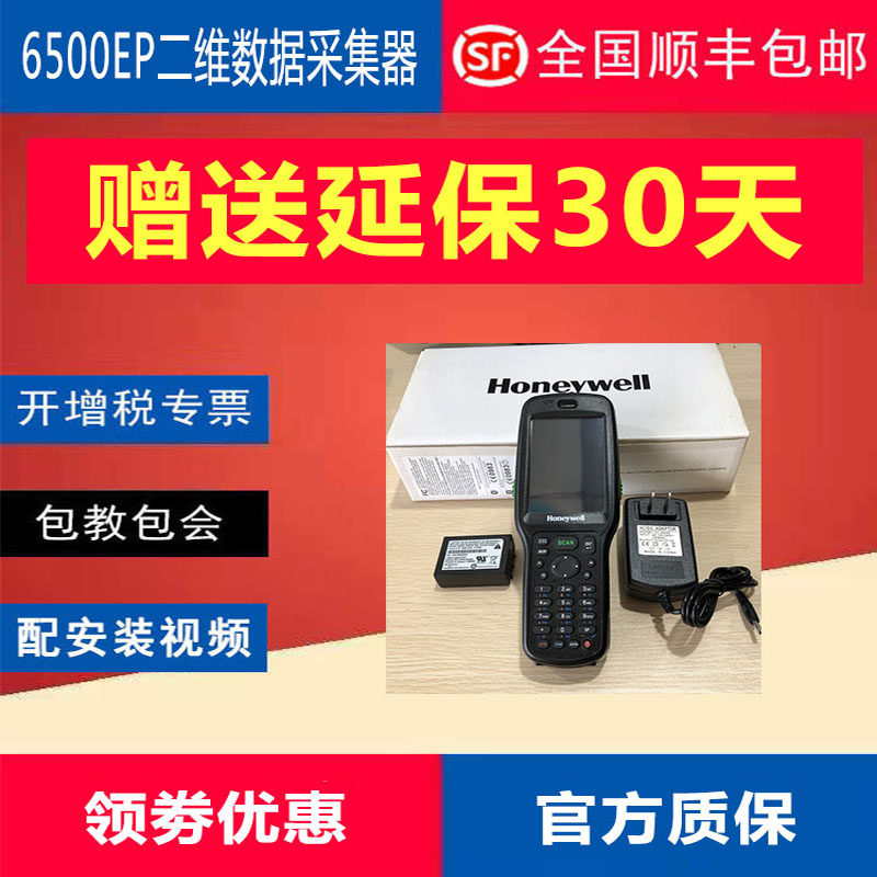 New original Honeywell6500EP 2D data collector warehouse inventory machine CE6 0 mobile terminal