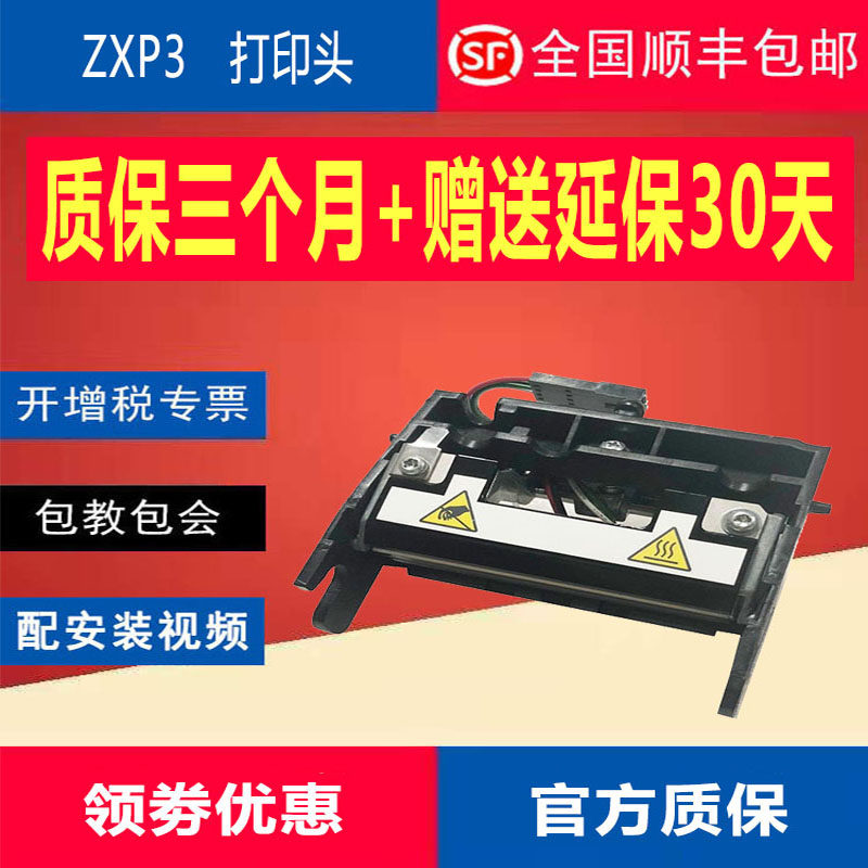 New Original ZEBRAZebra ZXP3C 300DPI Point Card 105940-024 Label Thermal Nozzle