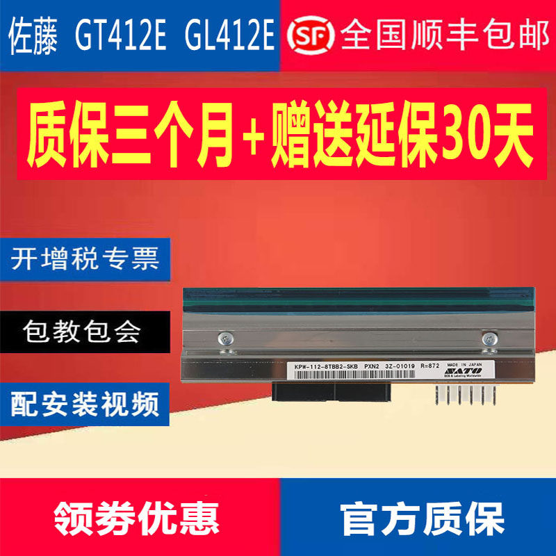 Brand new original set Sato GT412E barcode thermal GL412E 300DPI label high-definition print machine nozzle