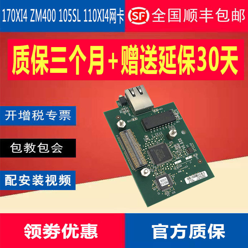 Zebra 140 170 110XI4 ZM400 105SL PLUS print server built-in wired network card