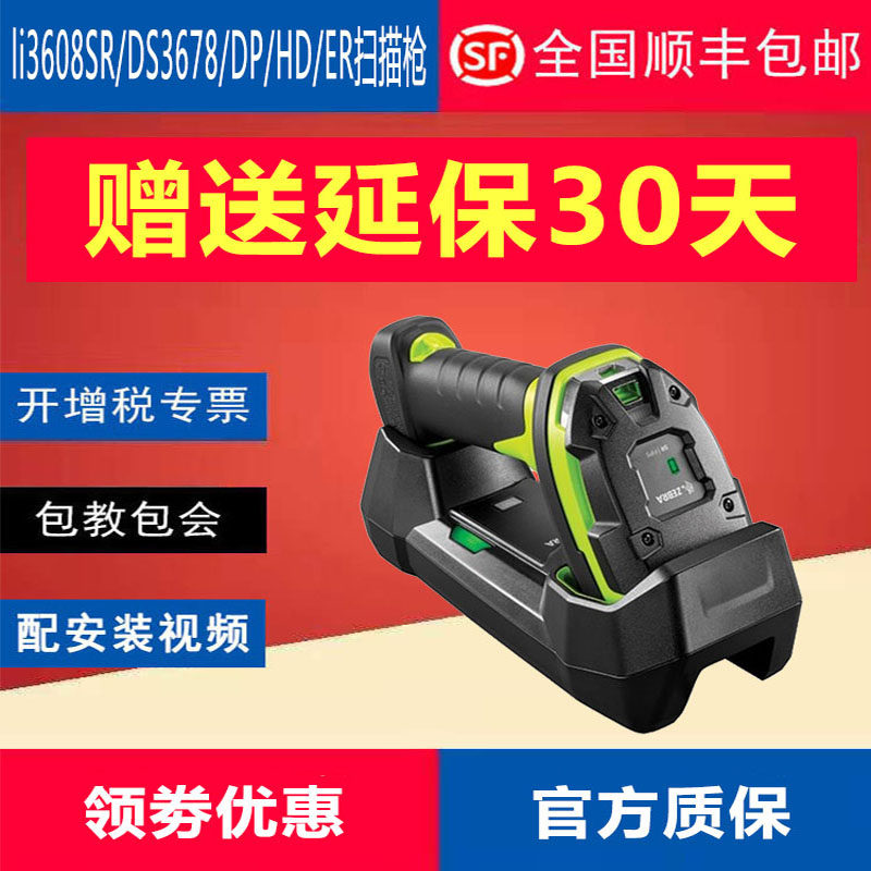 Brand new zebra li3608SR DS3678 DP HD ER scanners industrial wireless metal laser engraving