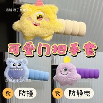 Door handle protective cover anti-collision thickened household door handle cover childrens anti-collision bedroom window unit door pull gloves