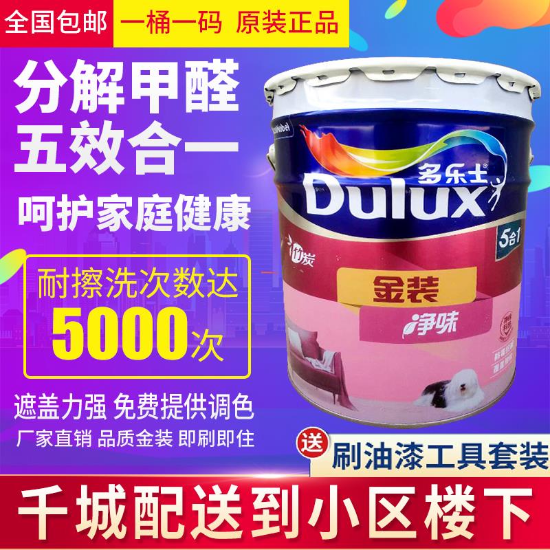 Dulux latex paint gold net taste 5 in 1 clean indoor brush wall interior wall paint paint home self-brush paint