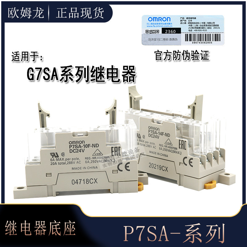 Omron P7SA-10F-ND base P7SA-14F-ND with G7SA series safety relay base