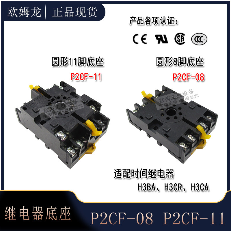 OMRON delay relay base P2CF-08 P2CF-11-E round 8-pin socket 11-pin socket