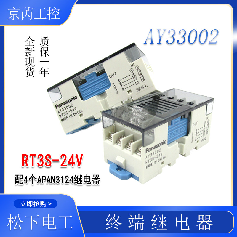 New Panasonic Panasonic terminal relay module AY33002 RT3S-24V APAN3124