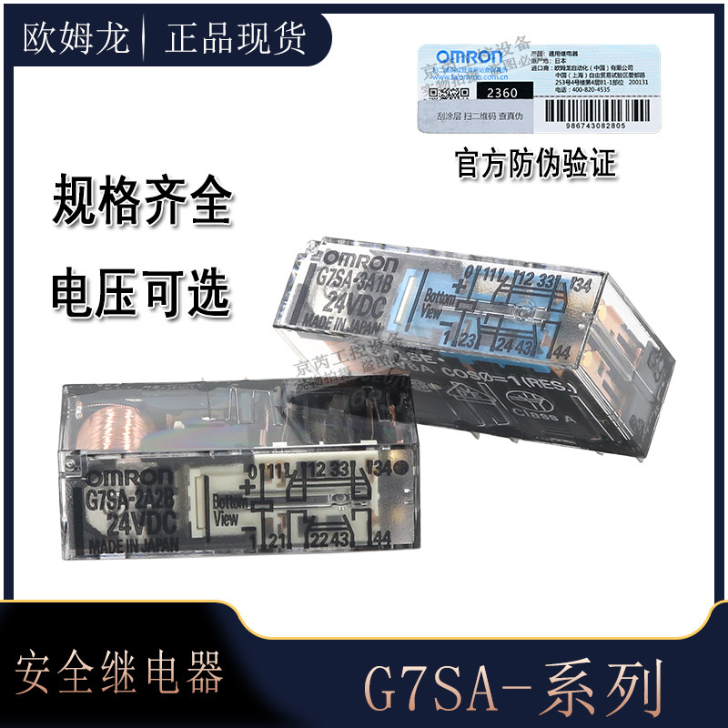 OMRONG7SA-2A2B 3A1B 3A3B 5A1B 4A2B DC24V safety relay imported from Japan