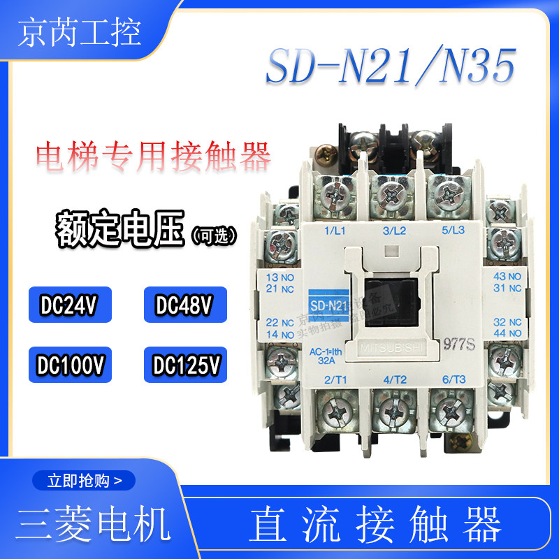 Original Mitsubishi contactor SD-N21 SD-N35 24V 48V 100V 125V elevator dedicated